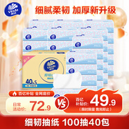 維達（Vinda）抽紙 細韌3層100抽*40包S碼 細膩柔韌 餐巾紙衛(wèi)生紙 紙巾紙抽整箱