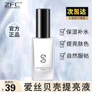 ZFC貝殼提亮液妝前乳補(bǔ)水保濕底妝提亮膚色自然長(zhǎng)效立體裸妝初學(xué)者女 30ml