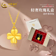 中國黃金（CHINA GOLD）四葉草黃金吊墜女四葉草吊墜足金項鏈鎖骨鏈生日送老婆女朋友禮物 足金四葉草+925鏈+輕奢玫瑰禮盒（約0.3g)