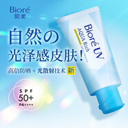 碧柔防曬液花王高光防曬乳霜AQUA水感保濕水潤清透隔離提亮70ml SPF50 光擴散防曬啫喱 70g SPF50