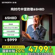 創(chuàng)維電視 S+定制65H8D 65英寸 黑鉆屏  16bits Smart Mini背光 哈曼音響  240HZ高刷  4+64G電視機(jī)