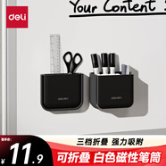 得力可折疊磁性黑色筆筒 白板筆收納盒黑板壁掛磁鐵筆盒磁吸粉筆掛墻黑板擦墻貼懸掛式白板100*23*84mm