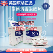 英國進(jìn)口milton消毒泡騰片嬰幼兒寶寶奶瓶玩具餐具浴缸旅游妙兒康 28片/盒