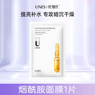 優(yōu)理氏 煙酰胺面膜提亮膚色改善暗沉補水面膜男女士通用送禮物護膚