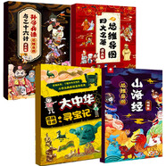 思維導(dǎo)圖折頁:中華尋寶記+孫子兵法+四大名著+山海經(jīng)(全4冊(cè))連環(huán)畫漫畫版課外閱讀書籍小學(xué)生啟蒙繪本精美圖畫  AI智能朗讀[3-6歲]