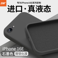 功崇【進(jìn)口液態(tài)】適用蘋(píng)果16e手機殼iPhoneSE4液態(tài)硅膠保護套全包防摔輕薄裸感拜耳不發(fā)黃簡(jiǎn)約ins男女 【石墨黑】 真液態(tài)|耐臟不發(fā)黃|送鋼化膜