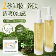 蘭可欣卸妝油眼唇卸妝液水面部專用植物調(diào)理深層清潔溫和保濕敏感肌適用 150ml【升級款*2瓶裝】