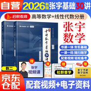 2026張宇考研數(shù)學(xué) 數(shù)二 張宇基礎(chǔ)30講高等數(shù)學(xué)分冊+線性代數(shù)分冊 搭湯家鳳1800李永樂復(fù)習(xí)全書武鐘祥660