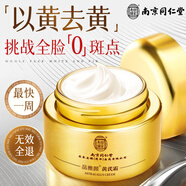 同仁堂黃芪面霜抗皺緊致抗衰老老牌子提亮膚色高保濕補水改善暗沉50g