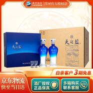洋河 【官方授權(quán)】藍(lán)色經(jīng)典 綿柔濃香型白酒 送禮禮盒 46度 480mL 8瓶 天之藍(lán) 禮盒原箱