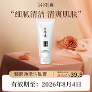 片仔癀臨期護(hù)膚品禮盒套裝祛斑霜保濕補水乳液面霜緊致抗皺淡斑美白提亮 珍珠臻養(yǎng)潔面乳100ml
