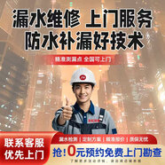 【京東師傅上門(mén)房屋漏水維修】防水補漏衛生間廁所陽(yáng)臺水管飄窗外墻樓頂屋頂天花板陽(yáng)光房地下室滲水施工服務(wù) 漏水儀器檢測定位服務(wù)