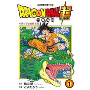 現貨 臺版漫畫(huà) DRAGON BALL超1 七龍珠超1 鳥(niǎo)山明 臺灣東立出版 DRAGON BALL超 七龍珠超 繁體中文
