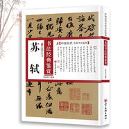 【包郵】中國歷代名家書(shū)法鑒賞 顏真卿 柳公權 趙孟頫 褚遂良 歐陽(yáng)詢(xún) 孫過(guò)庭 黃庭堅 米芾 王羲之 張旭 懷素 趙佶 文徵明 鄧石如等書(shū)法楷書(shū)行書(shū)草書(shū)字帖碑帖臨摹本 蘇軾書(shū)法經(jīng)典鑒賞書(shū) 寒食帖 赤壁賦