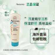 艾惟諾（Aveeno）美版艾維諾寶寶潤膚乳面霜兒童滋潤保濕潤膚身體乳 潤膚乳227g【效期27年8月】