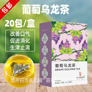 葡萄烏龍茶包 量販裝獨立包裝女神茶桃花茉莉綠茶水果花茶養(yǎng)生茶 20包x3克 葡萄烏龍茶