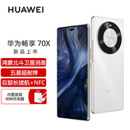 華為（HUAWEI）暢享70X 2025新品手機(jī) 巨鯨長續(xù)航 雙曲護(hù)眼屏 五星耐摔 鴻蒙曲面屏手機(jī) 雪域白 512GB