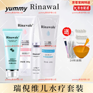 瑞倪維兒（Rinawale）天津康婷瑞倪維兒水療四件套專柜透明質(zhì)酸修復(fù)凝膠套裝旗艦護(hù)膚品 天津康婷瑞倪維兒水療四件套裝