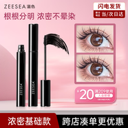 ZEESEA滋色多效睫毛膏濃密纖長防水不暈染打底膏姿色加長加密 老師禮物