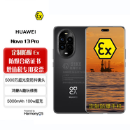 華為nova 13 Pro 新款定制防爆手機 化工廠(chǎng)EX本安醫藥工業(yè)石油庫專(zhuān)用 防爆定制版(帶證書(shū)) 12GB+512GB