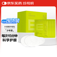 珍視明葉黃素護眼貼少年型45對 青少年學生兒童通用眼部冷敷眼膜貼