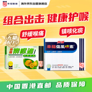 中國(guó)香港幸福特強(qiáng)傷風(fēng)咳素36片+幸福樂(lè)喉適16片感冒發(fā)燒咳嗽止咳化痰流鼻塞流鼻涕嗓子咽喉痛感冒藥潤(rùn)喉組合