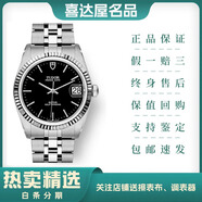 【二手99新】帝舵TUDOR王子與公主系列 情侶瑞士手表 經(jīng)典氣質(zhì)百搭 m74034-0001黑盤白金間金34mm