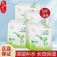 百雀羚面膜貼8杯水保濕水嫩面膜女八杯水補水保濕貼滋潤肌膚女520禮物 8杯水保濕面膜5片/盒