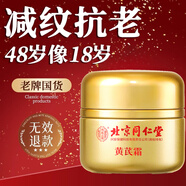 北京同仁堂黃芪霜提亮去黃抗皺改善暗沉膚色老牌子國貨補水保濕滋潤抗老男女 1瓶體驗裝【補水保濕 預防初老】