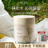 寶璣米沁膚倍潤身體冷霜保濕滋潤身體乳雪落梔子香200g  生日禮物