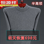 恒源祥羊毛衫新款男士發(fā)熱針織衫加厚保暖毛衣大碼中老年爸爸裝打底衫 半高 領(lǐng)中灰 2XL 180建議150-165斤