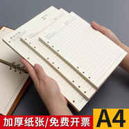 旭彤 活頁(yè)紙替芯筆記本本子 適用4孔A4/80張160頁(yè)活頁(yè)橫線(xiàn)加厚替換內芯記事本
