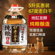 滏陽河老白干衡水酒67度76度高度白酒純糧食酒75度高粱散桶裝10斤泡酒專用河北 67度 5L 1桶 純糧6號/泡酒/自飲