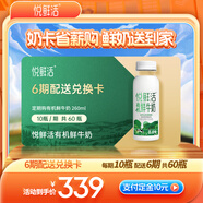 悅鮮活有機鮮牛奶 260ml/瓶 每期10瓶 6期兌換 一鍵轉(zhuǎn)贈