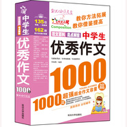 中學生優(yōu)秀作文1000篇-作文之星