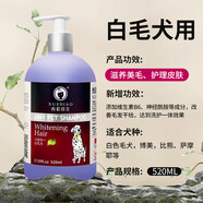 雪貂留香狗狗沐浴露寵物貓咪香波泰迪比熊清潔驅(qū)蟲除蟲止癢浴液 白毛專用