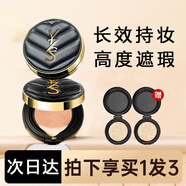 YZS氣墊bb霜小樣正持品久粉底液遮瑕女不易脫妝卡粉二合一試用裝禮物 自然色（正裝+2個(gè)替換裝）