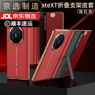 榮耀（honor）【品質(zhì)原裝】適用于華為MateXT非凡大師折疊屏手機(jī)殼華為三折疊屏 瑞紅色 華為 Mate XT