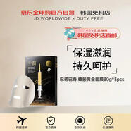 巴諾巴奇【韓國直郵】蜂膠黃金滋養(yǎng)保濕面膜30g*5pcs送禮女送禮男女進口