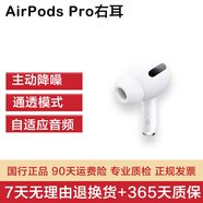 Apple蘋(píng)果有線(xiàn)藍牙耳機AirPodsPro2 1代/2代/3代蘋(píng)果無(wú)線(xiàn)耳機入耳式耳機 二手99新 AirPods Pro 單只右耳| 95成新 已消毒 放心購