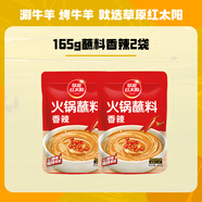 草原紅太陽草原紅太陽火鍋涮肉蘸料烤肉醬燒烤料原味香辣小包裝組合沾料165g 【55g*6小袋】香辣165g*2袋