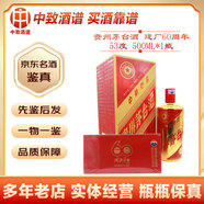 茅臺收藏稀缺紀念酒 貴州茅臺 飛天醬香 53度白酒 送禮宴請 2012年 500mL 1瓶 茅臺建廠(chǎng)60周年
