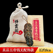泰山祥云閣 五帝錢真品古帝幣壓門檻銅錢葫蘆掛件中國結(jié)家居裝飾擺件 五帝錢無配飾