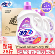 活力28薰衣草洗衣液2kg 衣物去污漬護(hù)色防串色持久留香家庭裝實(shí)惠裝 【整箱28斤】3.5kg*4瓶