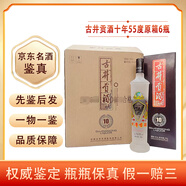 古井貢酒 十年陳釀 濃香型白酒 過節(jié)送禮 750mL 6瓶 55度 原箱【名酒鑒真】
