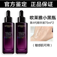 歐萊雅第四代黑精華青春密碼密集精華液小黑瓶面部緊致抗皺肌底液 保濕小黑瓶精華液2支裝150ml