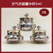 后（WHOO）后天氣丹花獻滋養眼霜5ml華泫眼霜保濕扛皺 15ml 5ml*3瓶