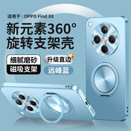 銘玳 適用OPPO Find X8手機殼OPPO Find X8Pro保護套鏡頭全包防摔膚感背板旋轉支架防摔手機殼男女款 遠峰藍 OPPO Find X8 新元素360旋轉支架殼【配保護膜】