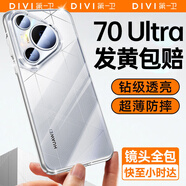第一衛(wèi) DIVI【德國拜耳】適用華為Pura70ultra手機(jī)殼 HUAWEI Pura70 Ultra保護(hù)套鏡頭全包透明防摔氣囊軟殼
