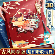 舒星 古風(fēng)同學(xué)錄/鳳鳴 小學(xué)生六年級(jí)男生女生畢業(yè)禮物成長(zhǎng)記錄冊(cè)紀(jì)念冊(cè)中國(guó)風(fēng)高顏值創(chuàng)意高級(jí)感留言本初中生
